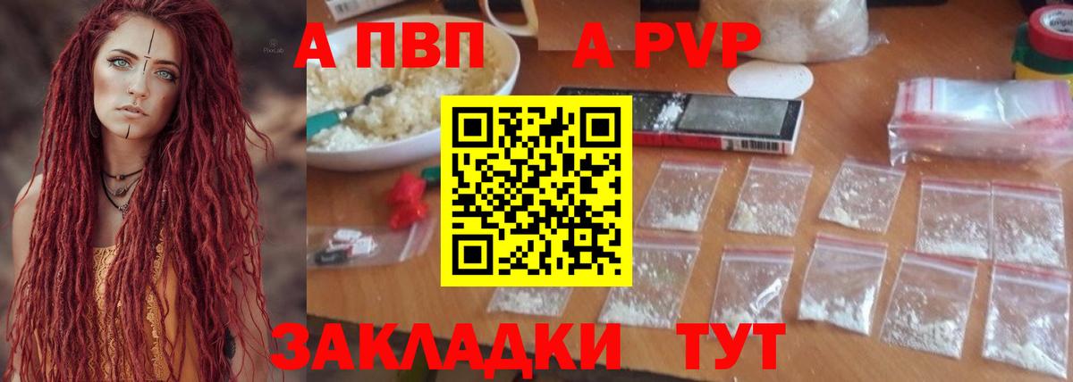 Alfa_PVP VHQ Туапсе
