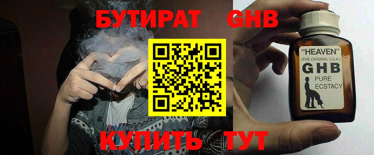 БУТИРАТ бутандиол  Бутират  Туапсе  Вход с VPN 