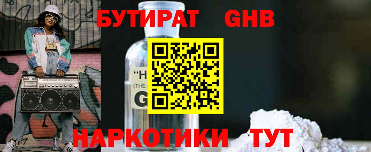 Бутират бутандиол Туапсе