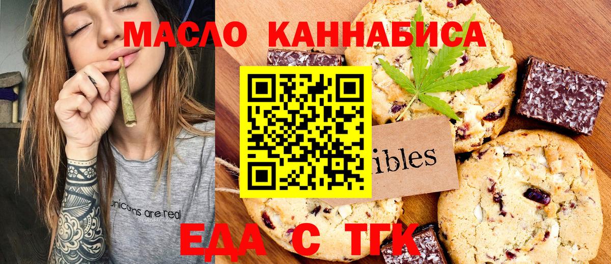 Еда ТГК марихуана Туапсе