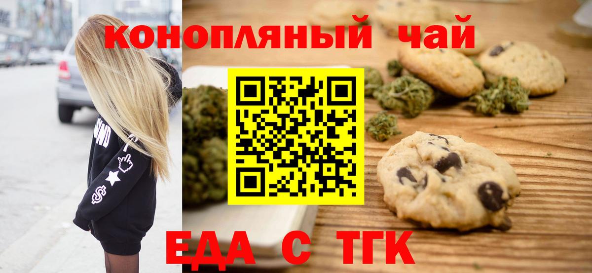 Печенье с ТГК марихуана  Вход с VPN  Туапсе 