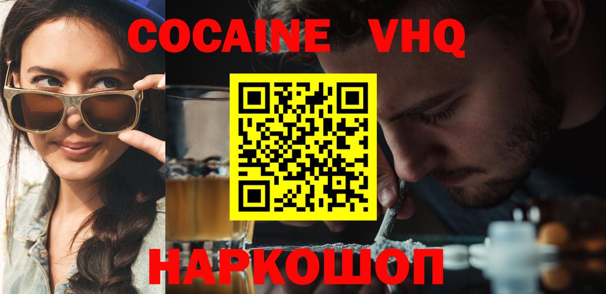 Туапсе  COCAIN 98%  даркнет сайт  Вход с VPN  COCAIN 