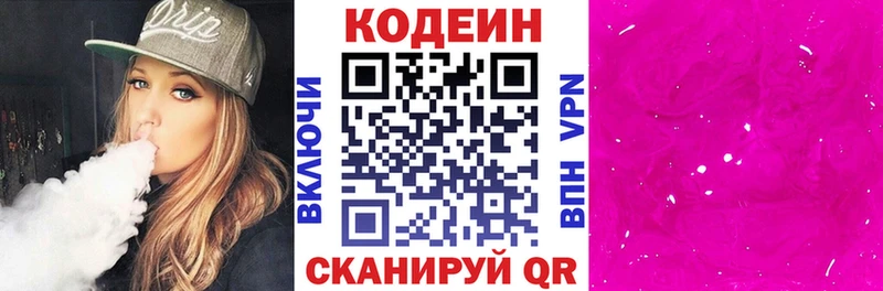 где купить наркотик  Туапсе  Codein напиток Lean (лин) 
