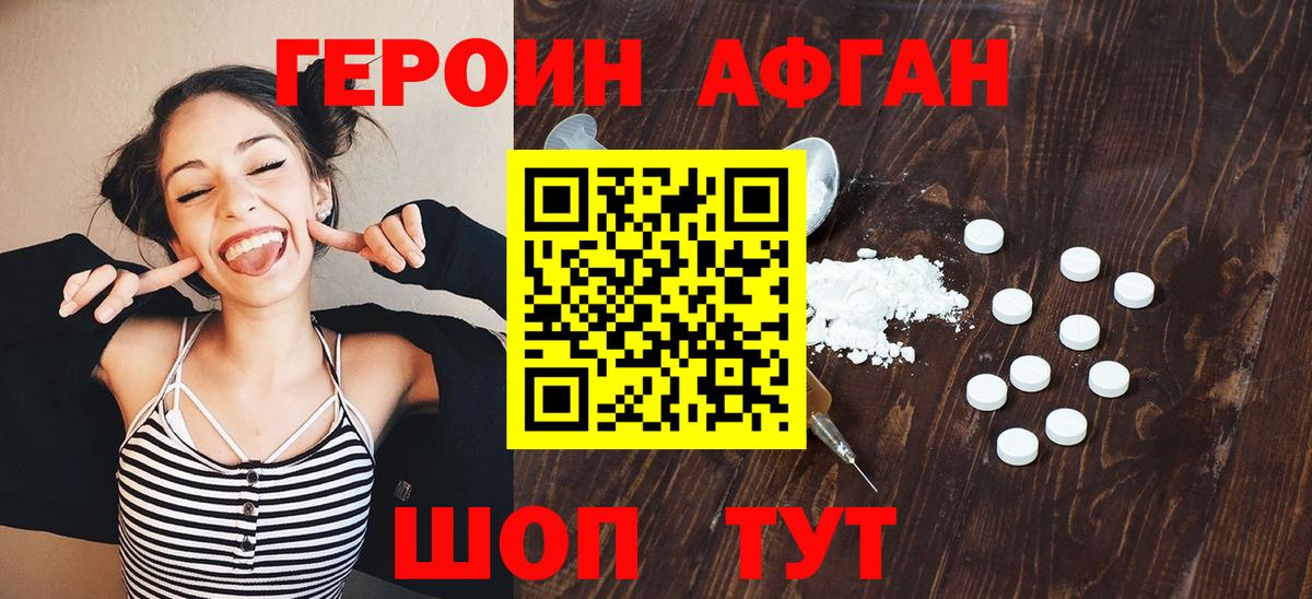 ГЕРОИН Heroin  Вход с VPN  Туапсе 