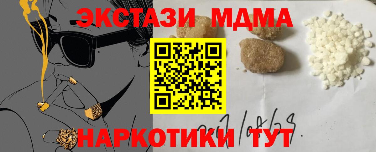 Туапсе  МДМА Molly  Вход с VPN  MDMA молли 