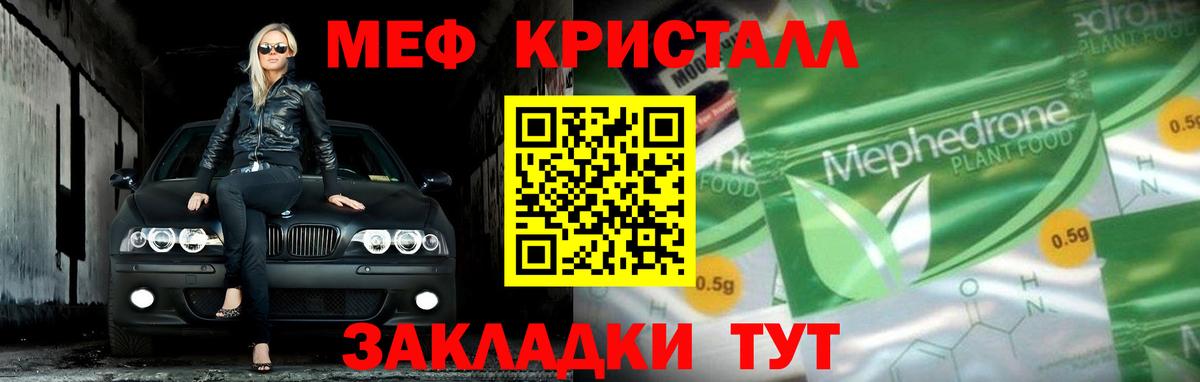 Меф мяу мяу кристаллы Туапсе