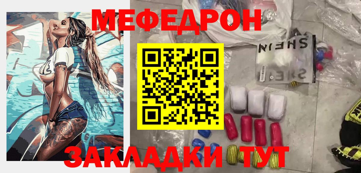 МЯУ-МЯУ mephedrone  Вход с VPN  Меф  МЕФ  Туапсе 