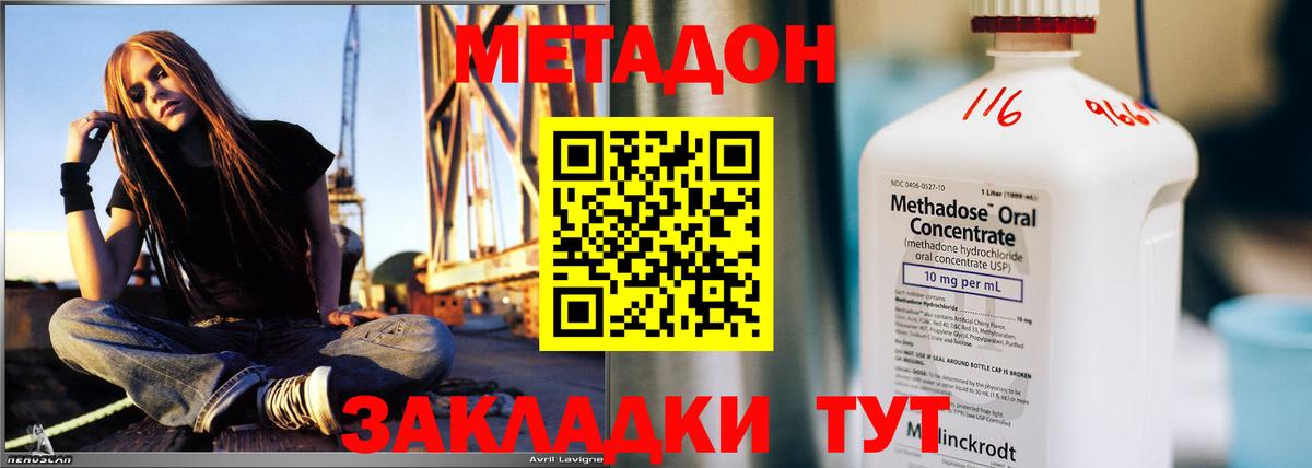 Метадон VHQ Туапсе