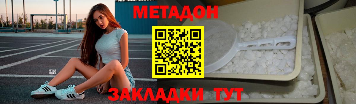 Туапсе  Метадон methadone  Вход с VPN 