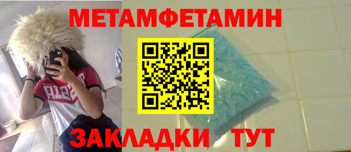 МЕТАМФЕТАМИН кристалл  Вход с VPN  Туапсе 