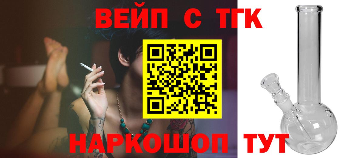 Дистиллят ТГК вейп с тгк Туапсе
